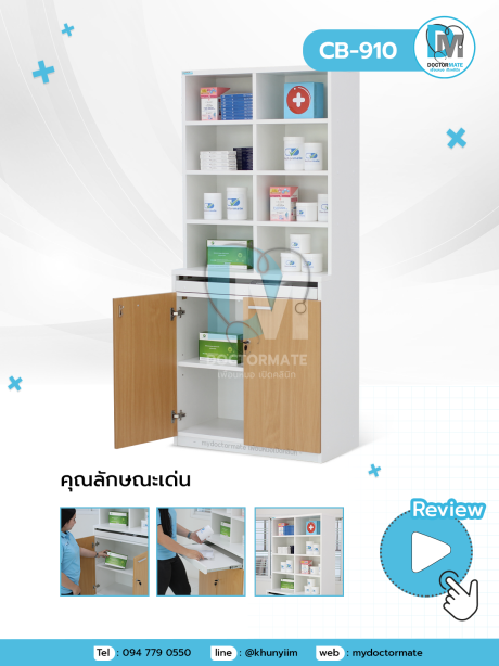ตู้จัดยา แบบประหยัดที่ พร้อมตู้สต๊อก 80 ซม.